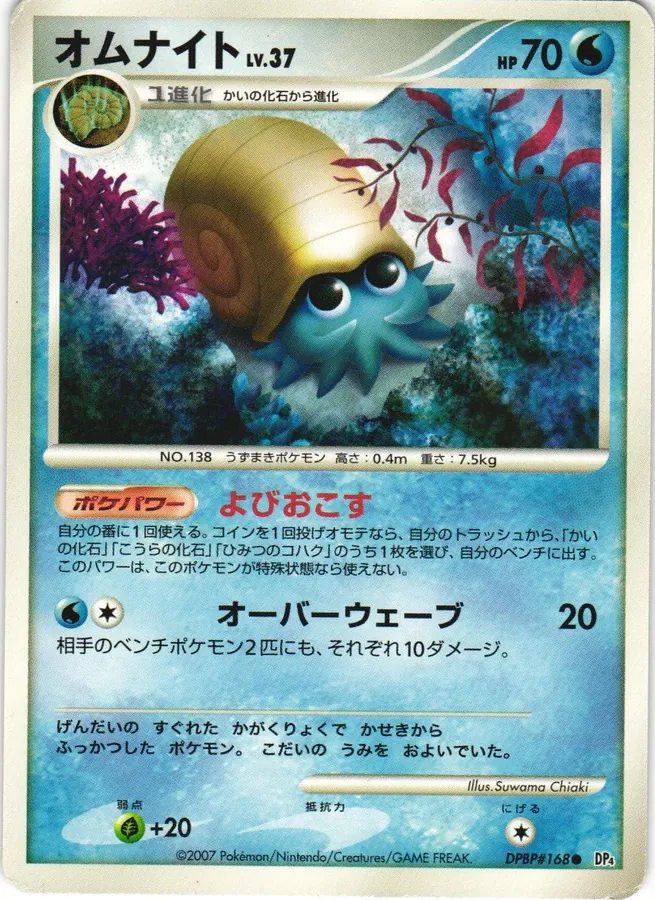 Japanese Moonlit Pursuit Omanyte Pokémon card